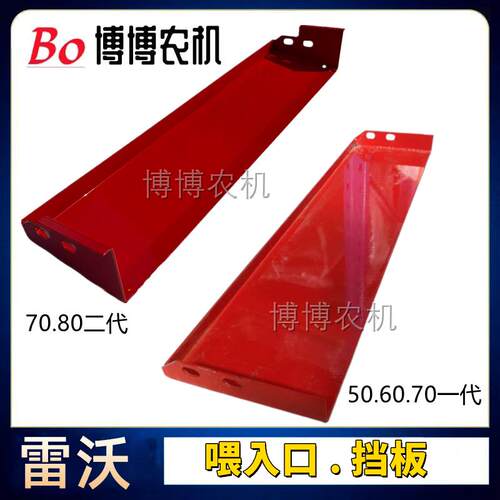 雷沃RG50/60/70/80收割机配件过桥喂入口挡板