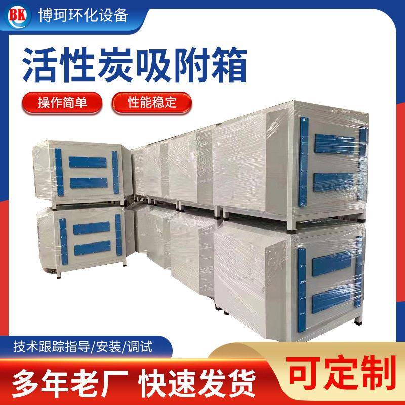 活性炭吸附箱 不锈钢油漆净化箱 抽屉式活性炭除臭吸附箱