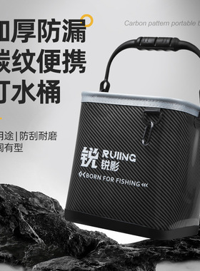 锐影户外便携碳纹打水桶多功能加厚一体成型路亚桶钓鱼桶取水桶
