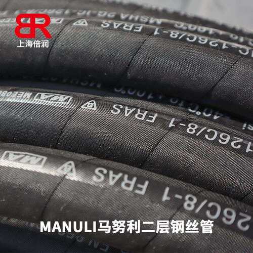 供应玛努利MANULI 2T-24高压胶管液压油管 二层钢丝编织管