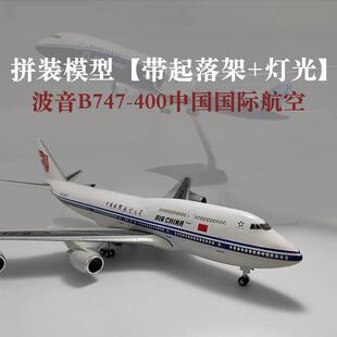 波音B747中国国际航空原型机仿真飞机模型787原型机带轮带灯航模