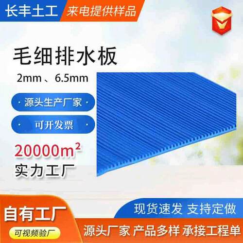 铁路毛细型防排水板密集沟槽虹吸排水作用隧道PVC毛细防排水板