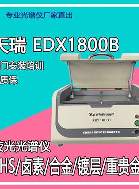 XRF光谱设备ROHS2.0检测仪器rohs指令分析仪环保卤素测试仪