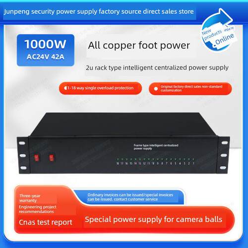 2U机架式1000W42A交流监控电源安防集中供电柜AC24V云台球机18路