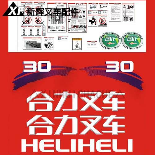 堆高机贴纸 新款合力K2系列全车贴3 3.5吨装饰贴标车贴标签纸不干