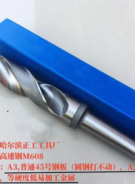 尔滨钻钻锥柄麻花钻莫氏柄大钻头车床高速钢麻花钻头ROF3哈3-锥80