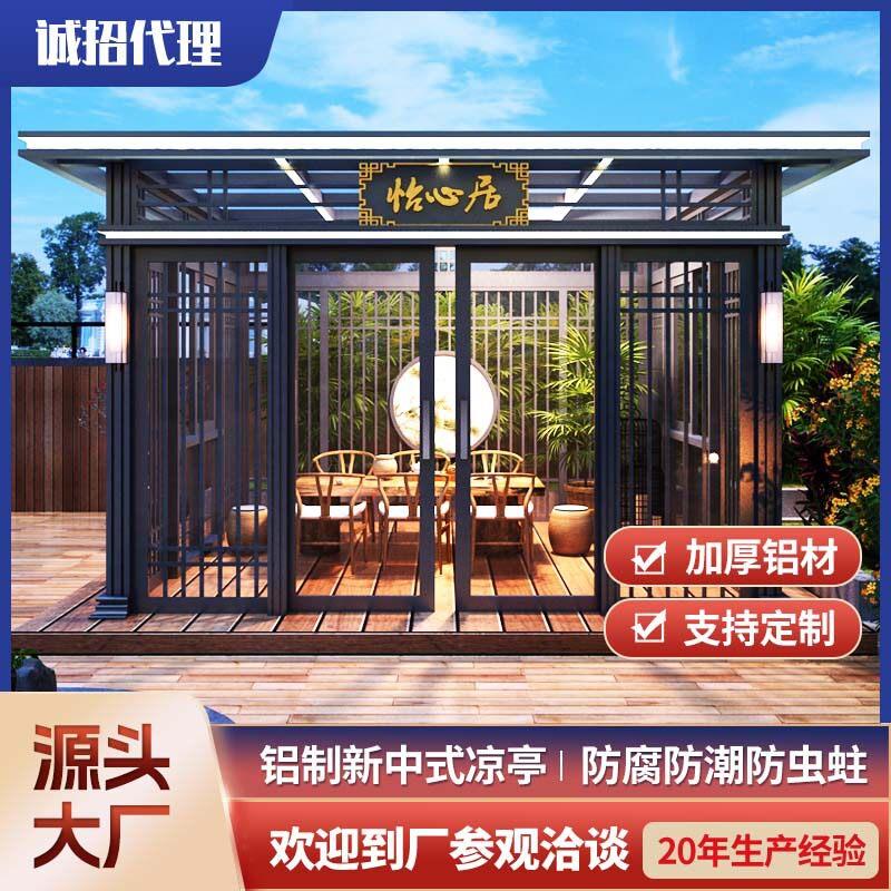 铝合金新中式凉亭户外庭院廊架凉亭露台楼顶花园阳光房玻璃封窗