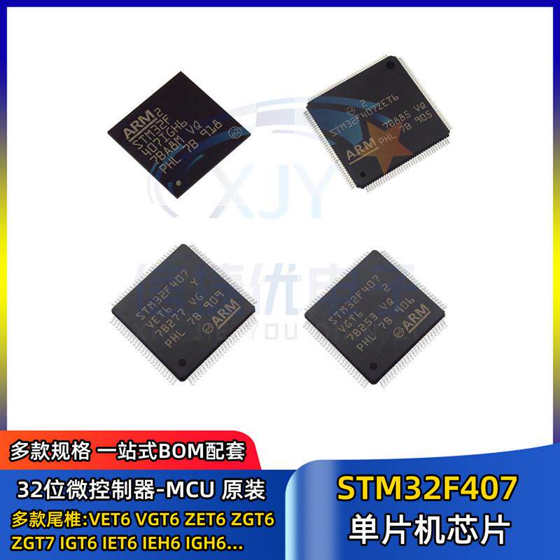 单片机芯片 STM32F407IGT6 LQFP-176封装 32位微控制器MCU 集成IC