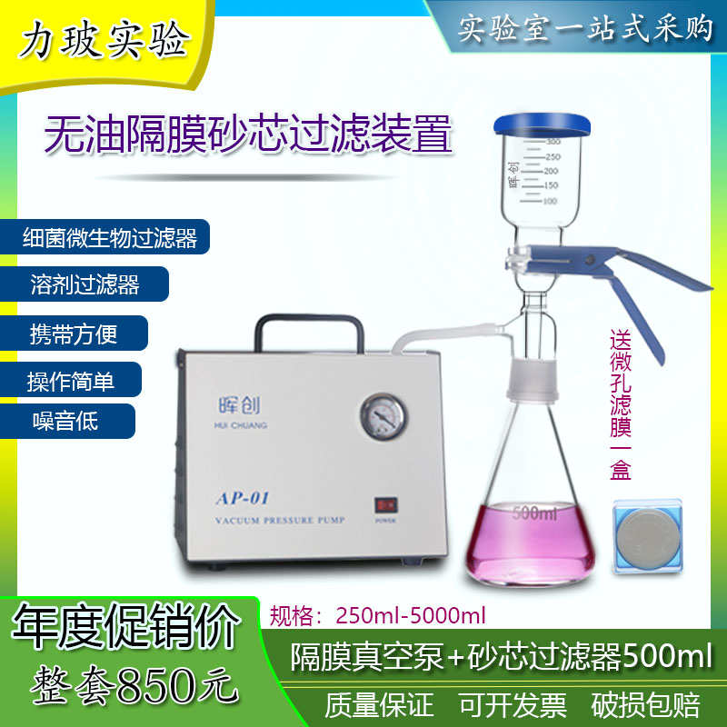 AP-01无油隔膜真空泵抽真空装置250 500 1000Ml微生物砂芯过滤器
