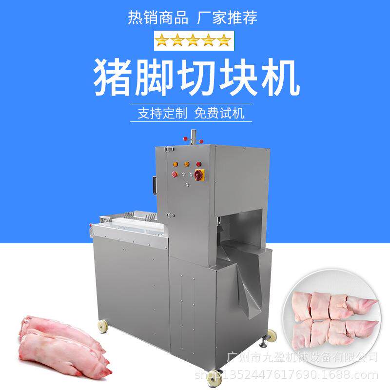 五段锯骨机JYD-2550商用全自动鸡鸭鱼猪脚排骨切块机猪蹄切块机