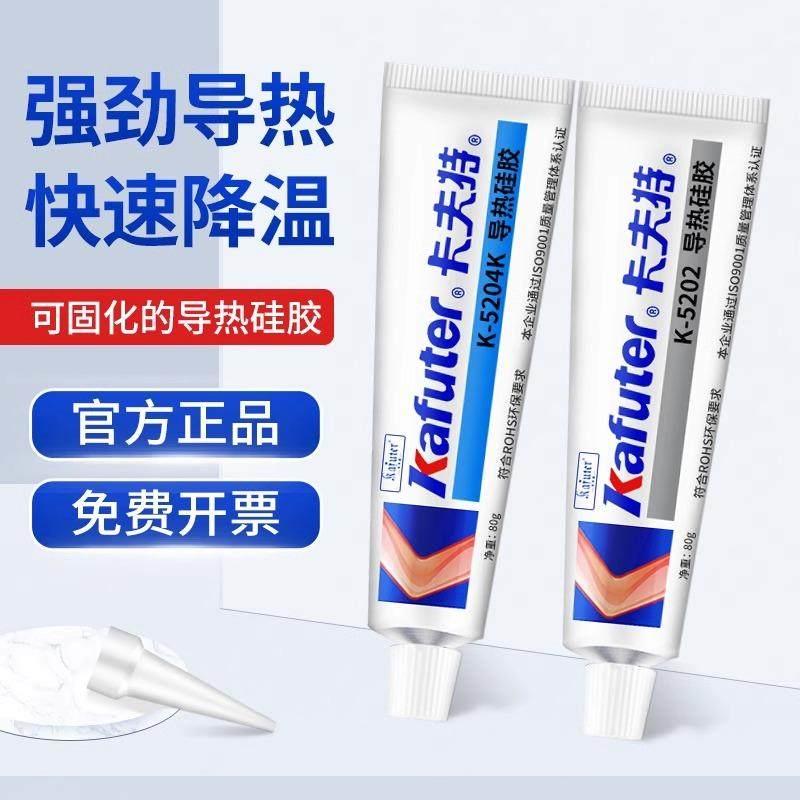 卡夫特导热硅胶K5202/5203/5204/5205耐高温硅酮导热胶可固化散热