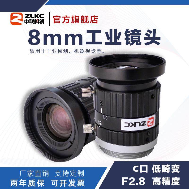 ZLKC中联科创8mm工业镜头HM0828MP10低畸变1000万像素2/3