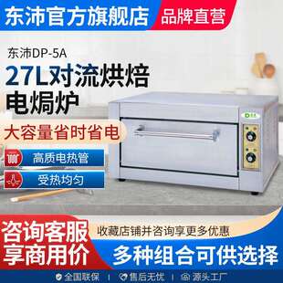东沛电焗炉多功能电烤箱商业用一层一盘 单层大容量烘焙专用烤箱