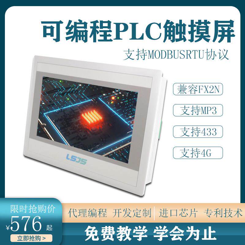 良石一体机plc触摸屏7寸PLC控制器工业模拟量PT AD PT K型显示屏