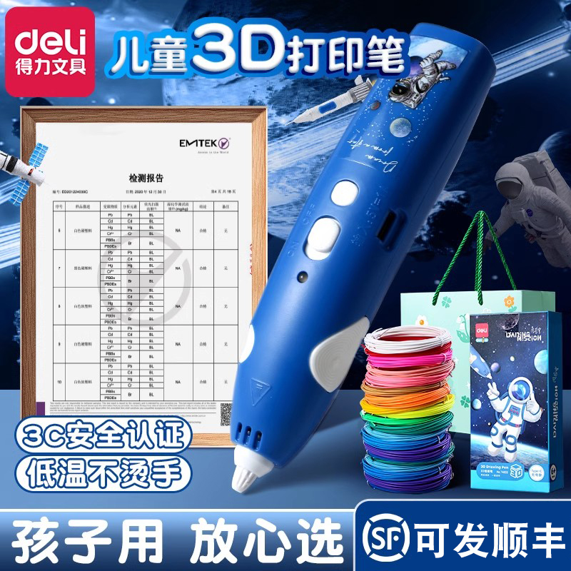 得力3d打印笔儿童低温款无线三d绘画笔diy六一儿童节礼物涂鸦笔充