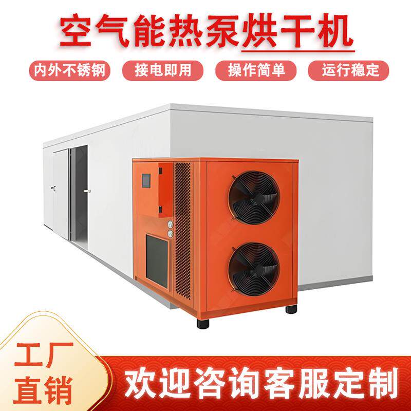 药材地黄空气能烘干机大型金银花枳壳烘干房五味子菊花烘干设备