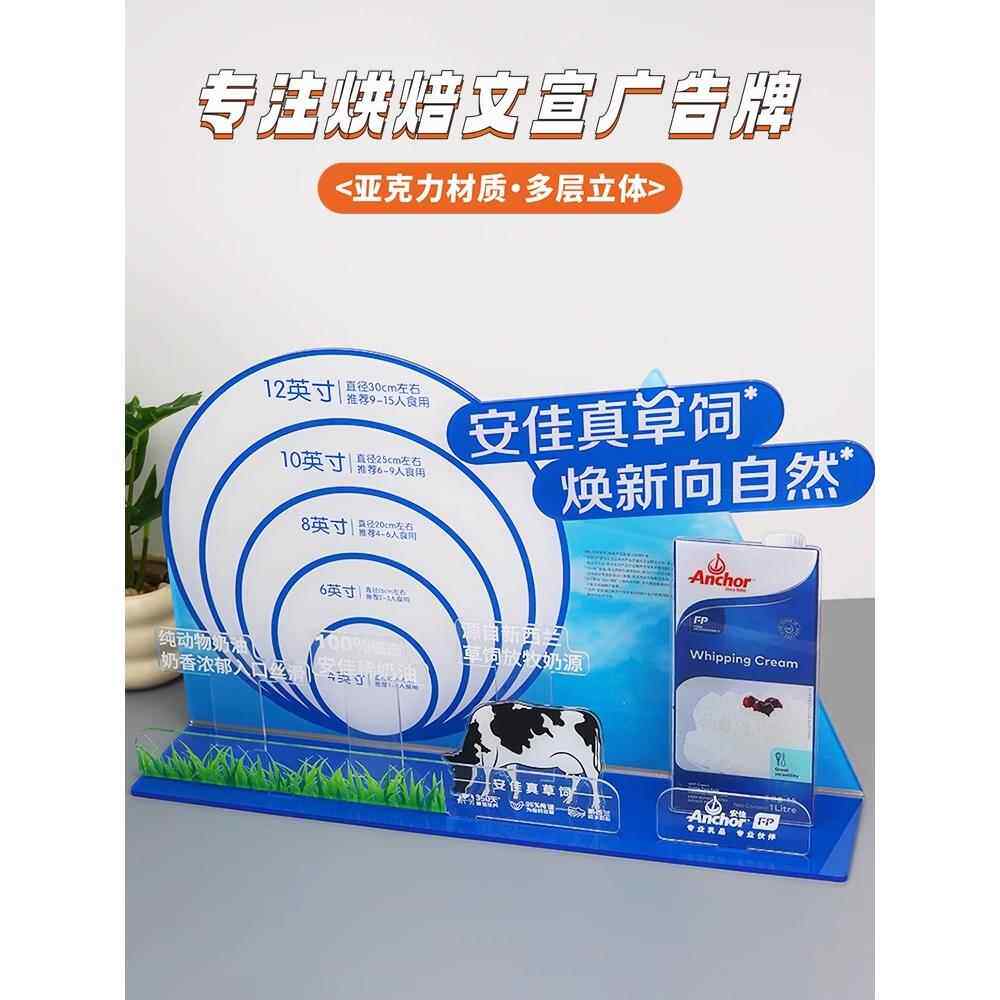 烘培蛋糕尺寸大小对比安佳动物奶油多层立体亚克力广告文宣展示牌