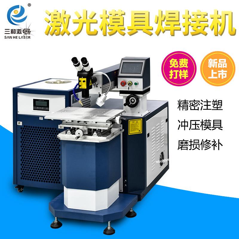 200W激光焊接机铝合金焊接机鞋模具钢沙孔修补
