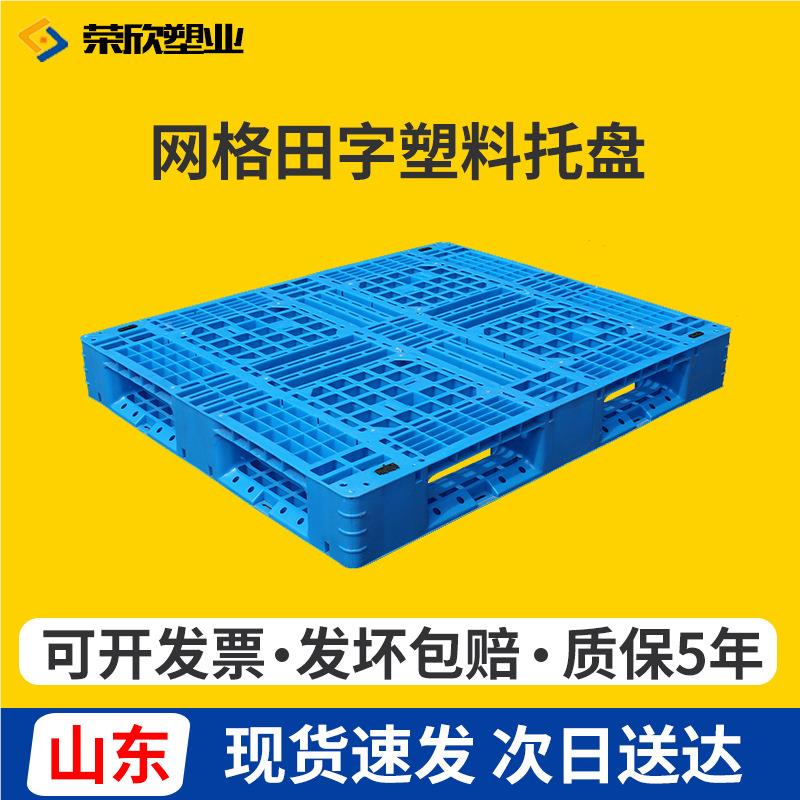 定制出打包网格田字塑料托盘产地柜货一口次性底托集装箱装垫源板