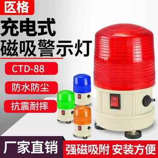 充电式 88车载工程机械警报灯红色蓝色黄色指示灯 磁吸警示灯CTD