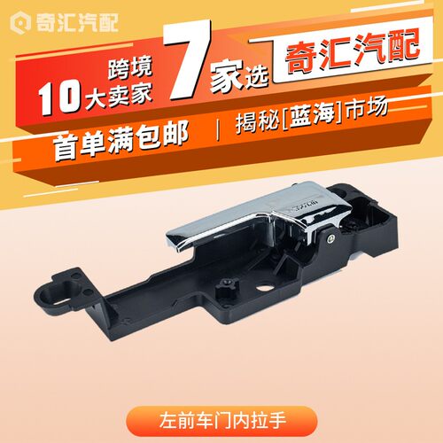 汽车门把手车门内拉手适用于福特车内拉手车门把手6E5Z5422600AA