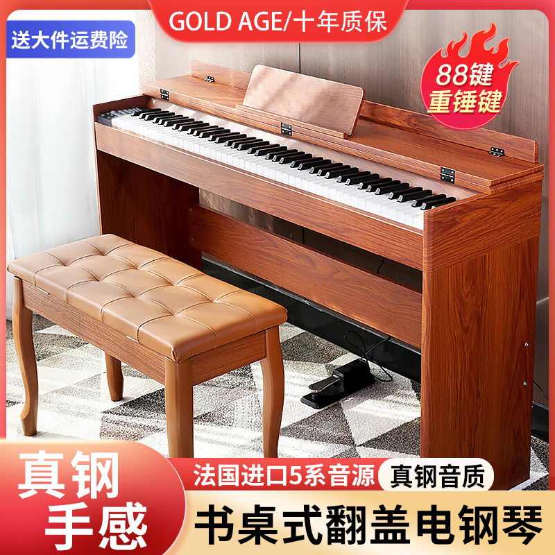 书桌款电钢琴88键重锤初学者成年专用幼师专业电子钢琴家用翻盖式