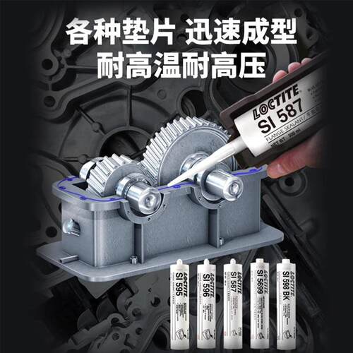 乐泰587平面密封胶 596 595 598 5699垫片汽车耐油变速箱密封胶水
