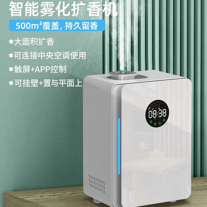 智能香氛机家用客厅香熏机酒店大堂扩香机器可接空调喷香机