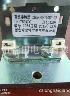 沙尔特宝直流接触器 C295A