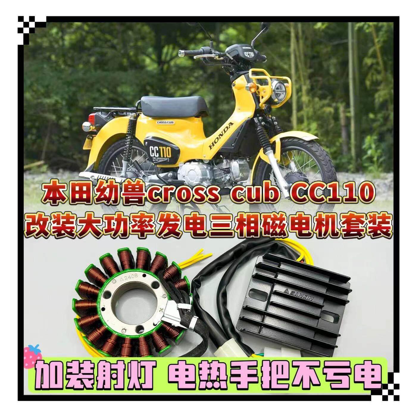 三信本田CC110幼兽改装三相18极磁电机增加发电量带射灯不亏电