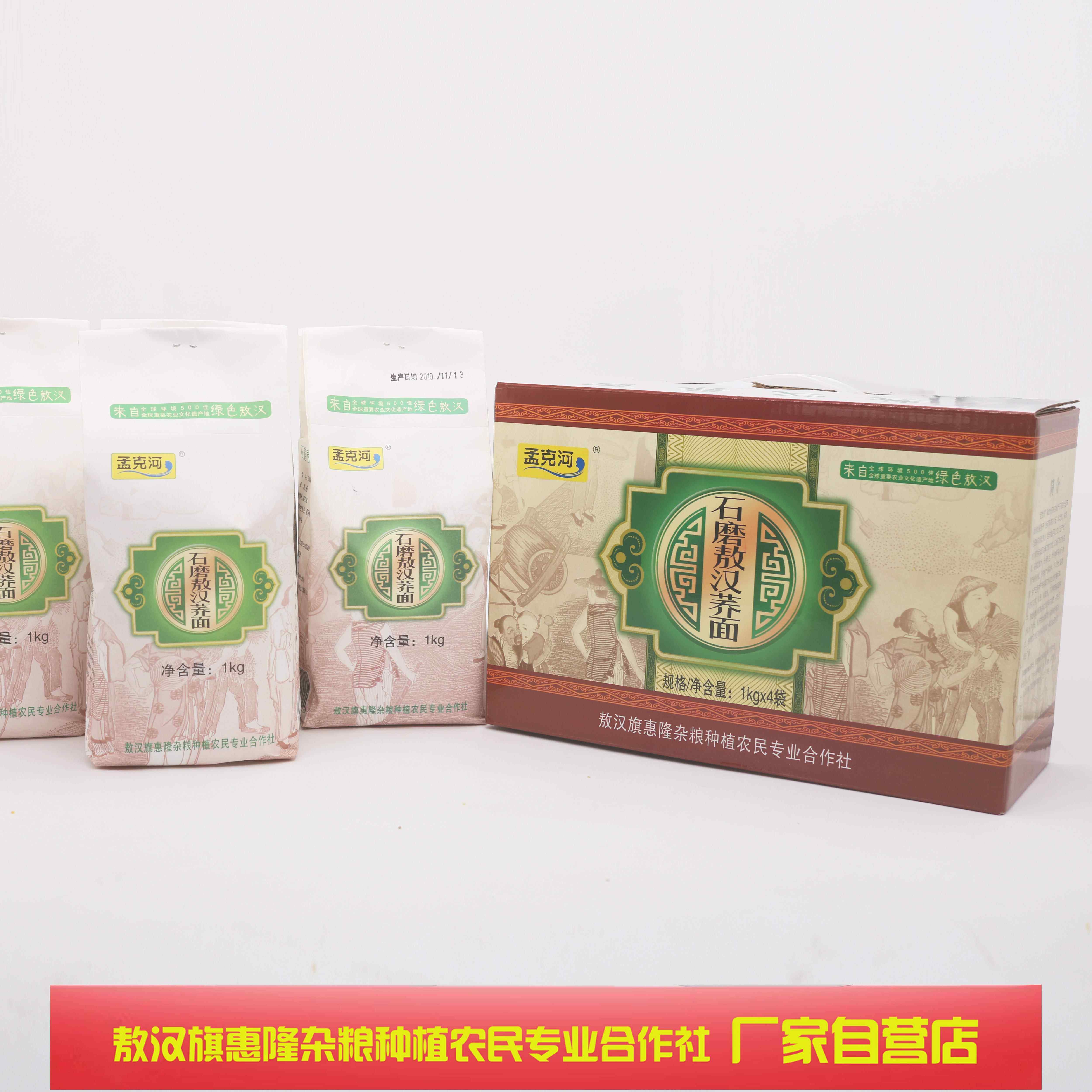 正宗孟克河有机石磨荞麦面粉包子馒头面条面粉低脂无添加4kg包邮