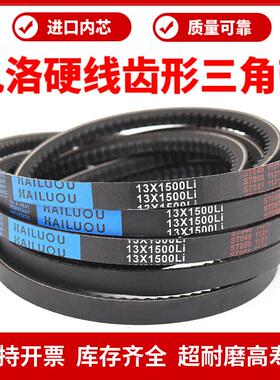 凯洛齿形三角带皮带13X1753Li/13X1778/1800/1803/1850传动带