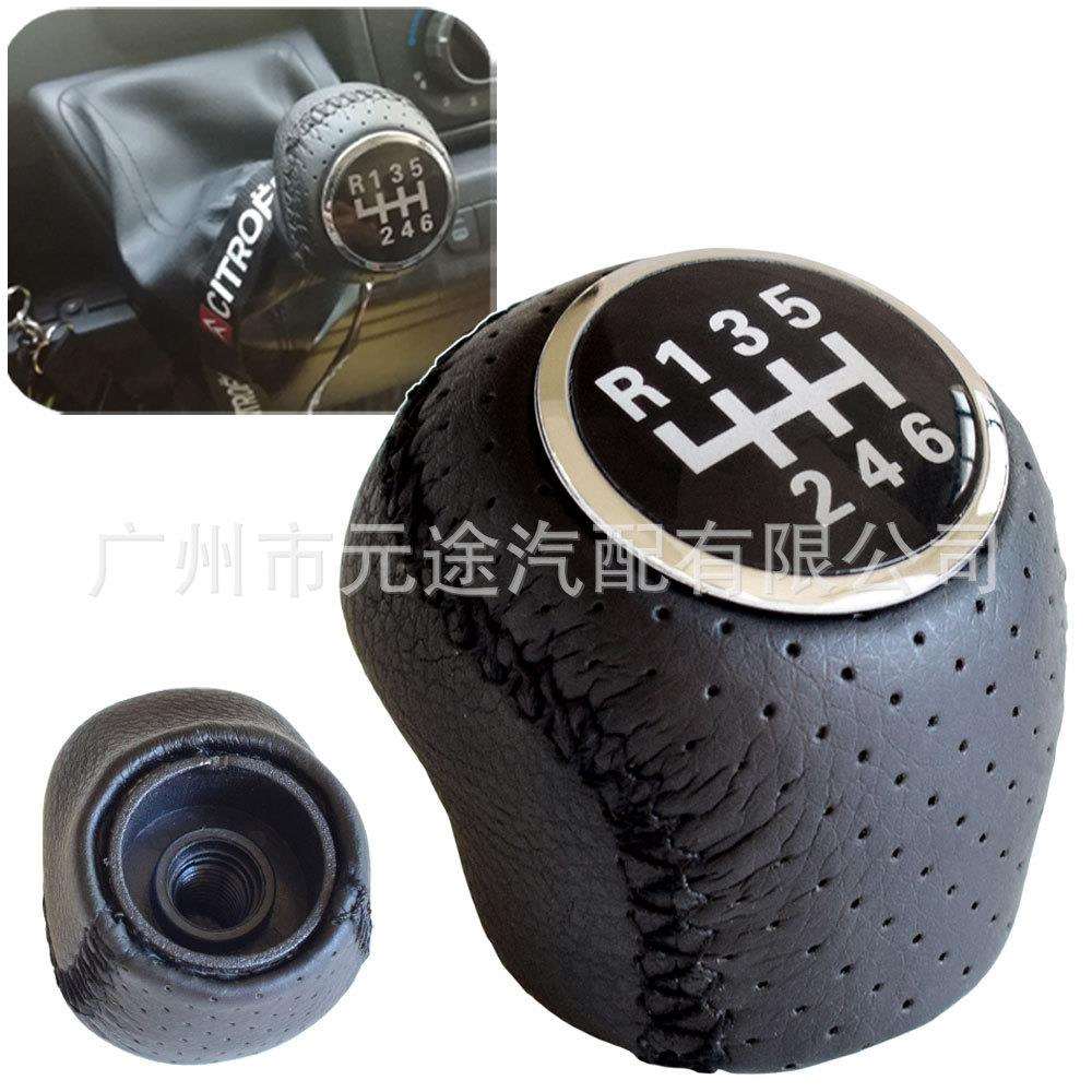 适用于菲亚特雪铁龙标致拳击手2002-2014汽车手动换档裹皮 排档头