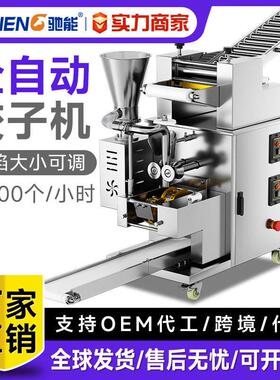 饺子机全自动商用食堂小型多功能仿手工包水饺混沌锅贴机器