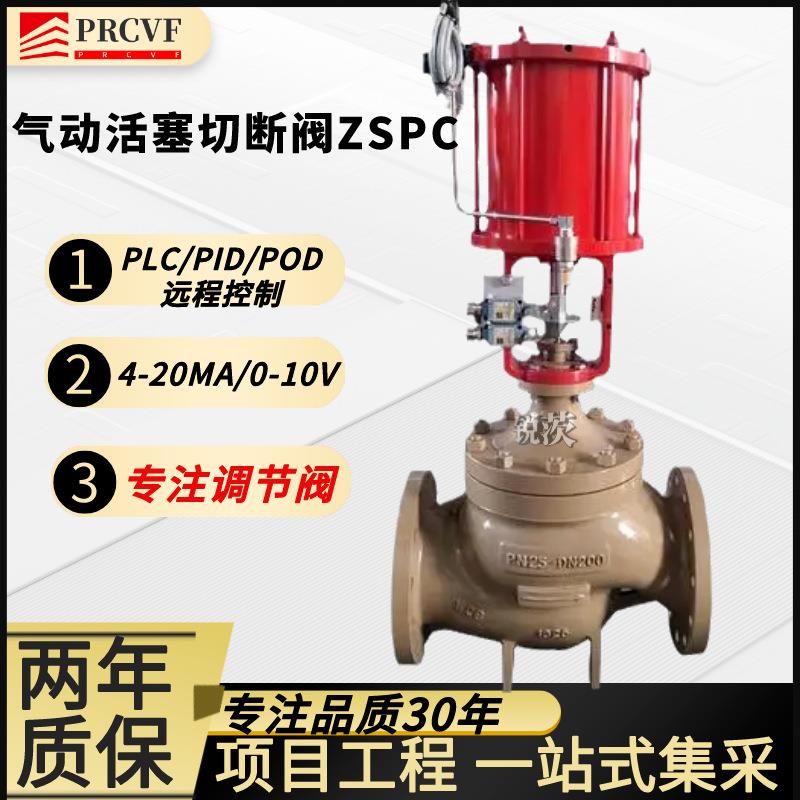 气动活塞切断阀ZSPC高温高压蒸汽煤气流量控制快速紧急切断可复位