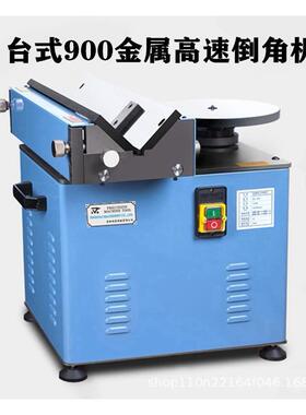 台式高速复合倒角机小型滑轨圆弧R角多功能倒角器金属修边机900机
