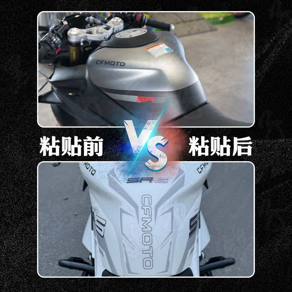 适用24款春风450SR/450SRS摩托车加厚磨砂油箱贴纸版画改装配件