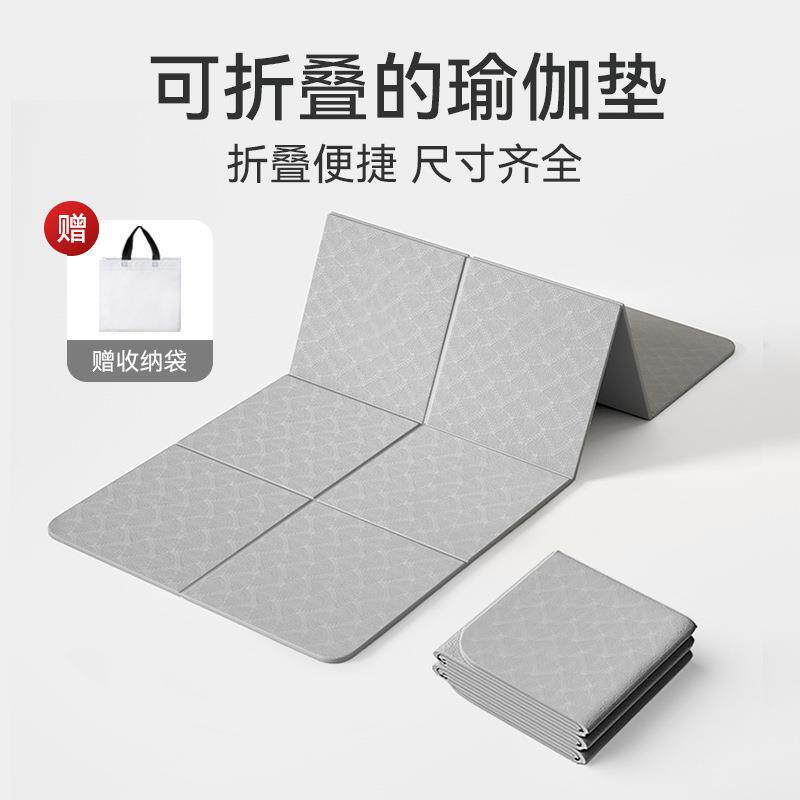 tpe折叠瑜伽垫工厂便携可折叠户外瑜伽健身运动垫加厚午休垫