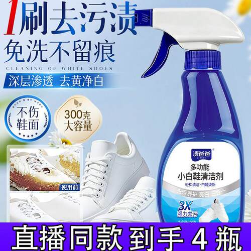渍爸爸小白鞋清洁剂【300g*4瓶+赠送2个喷头+1个高级鞋刷】正品k