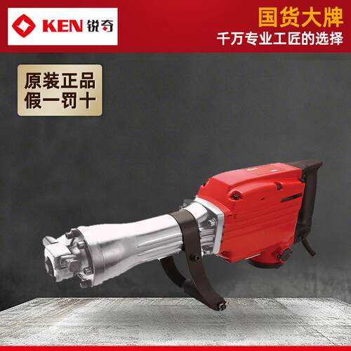 锐奇KEN大功率电镐2865N凿水泥地专用电镐