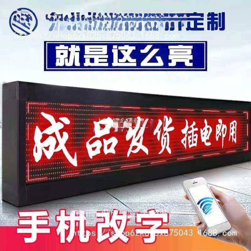 LED广告显示屏滚动字幕屏流动走字屏门头广告牌电子屏防水全彩屏