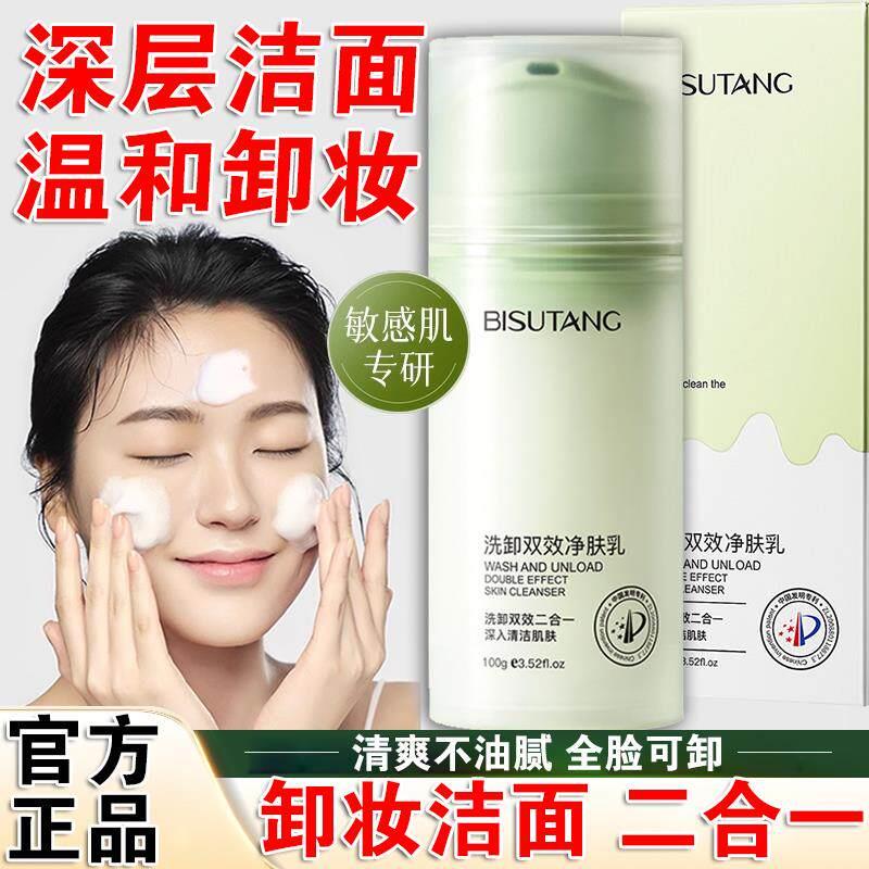深层清洁洗面奶卸妆水洗面奶二合一卸妆正品女士卸妆乳