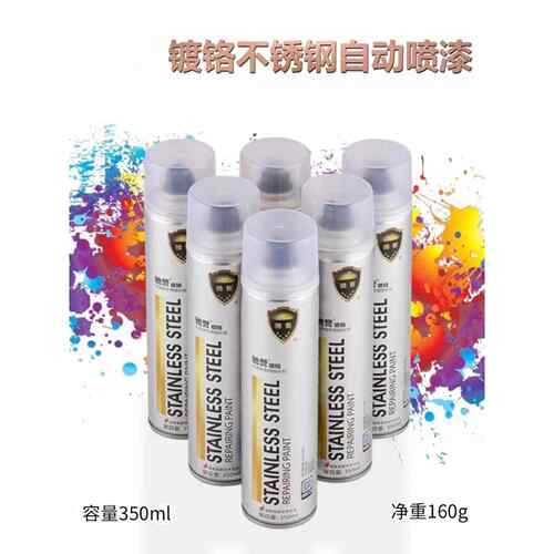 驰宇不锈钢自动金属防锈焊接接头修补漆电镀汽车轮毂铬手喷漆推广