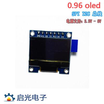 0.96寸OLED显示屏 液晶屏模块 STM32 51单片机例程