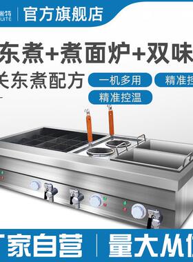欧瑞特20格关东煮机器电煮锅带味格商用电热麻辣烫锅串串香设备锅