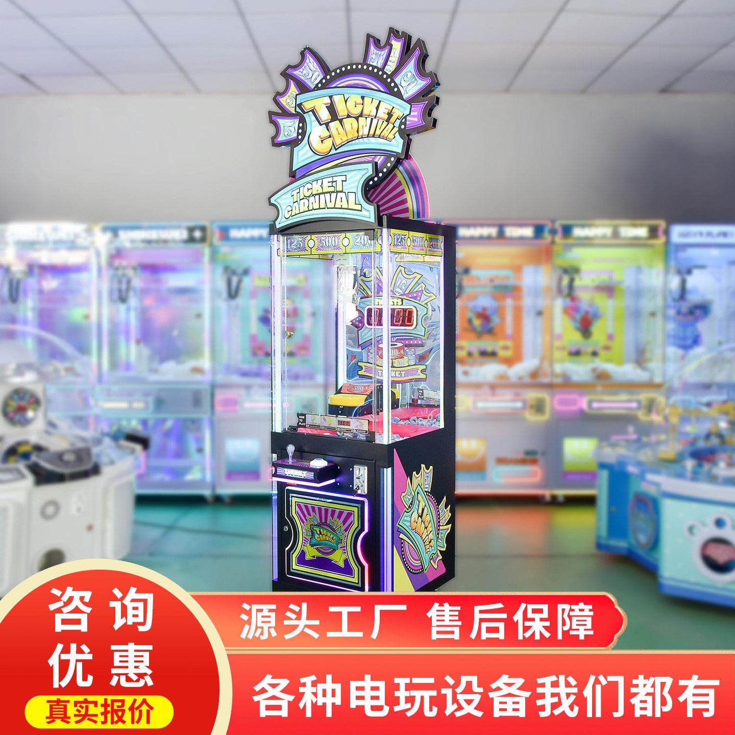 史可威大型电玩城游戏机娃娃机抓彩票卷投币商用中性电玩娱乐设备