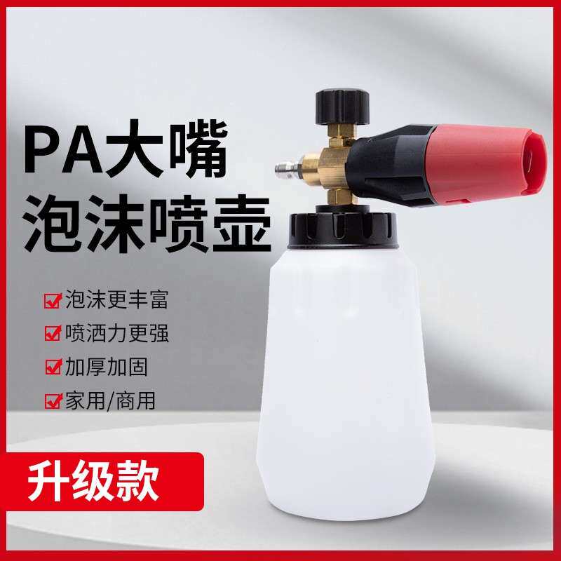 大嘴PA壶高压洗车机专用打扇形泡沫喷壶升级款PA泡沫壶喷壶