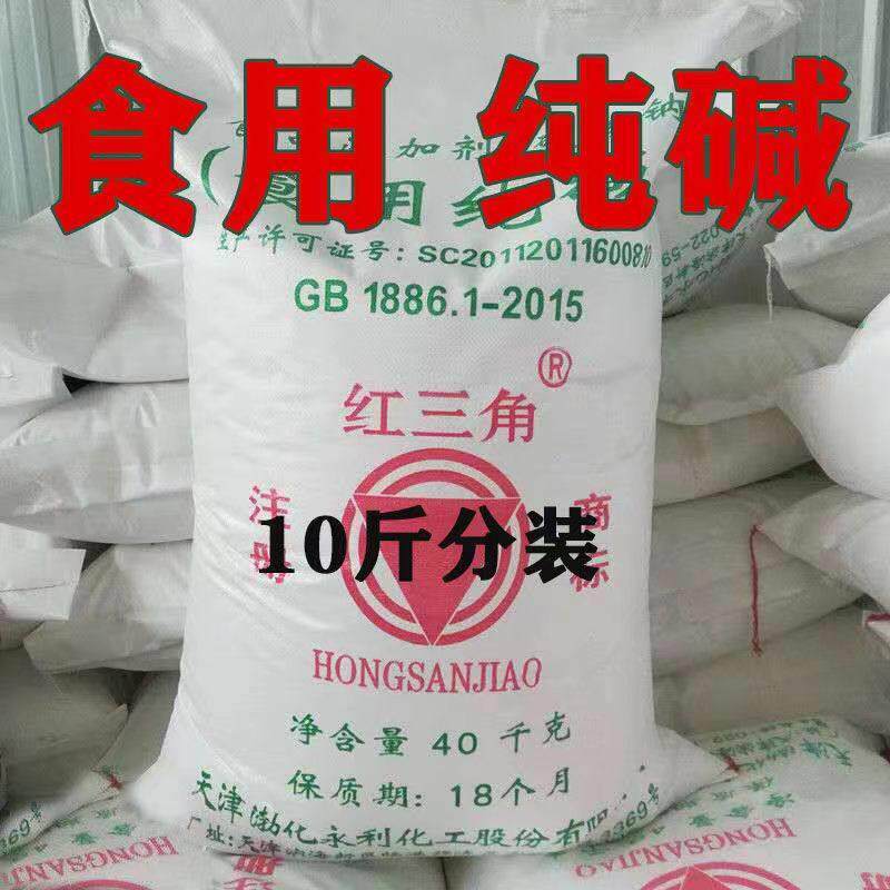 食用纯碱红三角食品级家用商用烘焙蒸馒头碳酸钠清洁去油污碱面