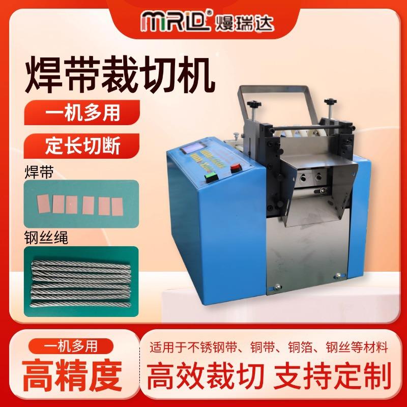 家用焊带切割机全自动钨丝拉链切断机高速钢丝绳不锈钢铁丝裁切机