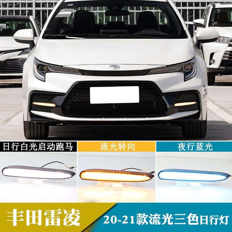 适用于20-21款丰田雷凌日行灯改装转向日间行车灯前雾灯